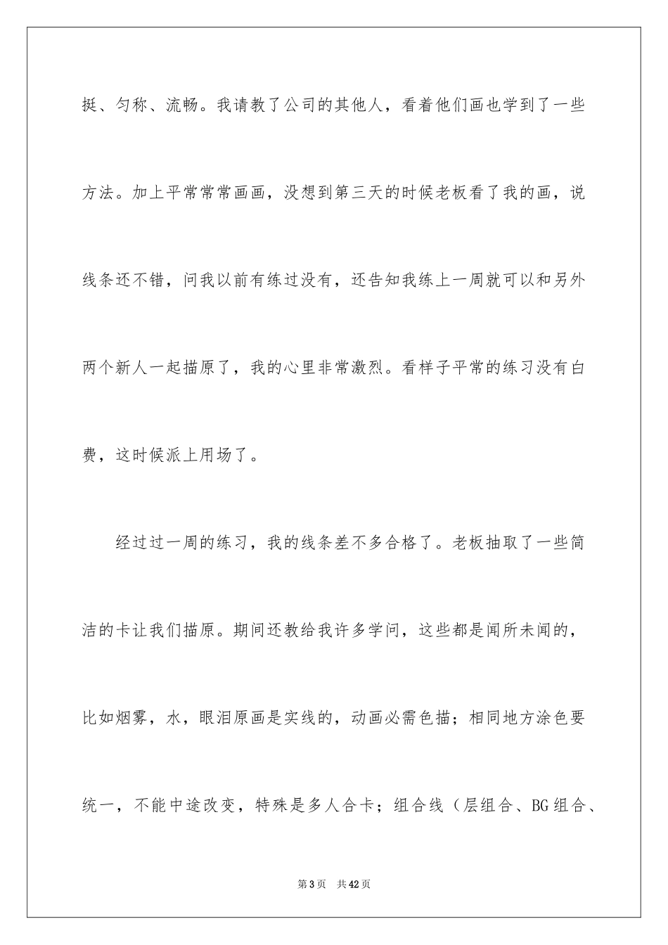 2024动画实习报告_3_第3页