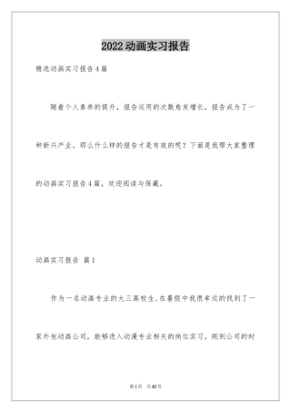 2024动画实习报告_3