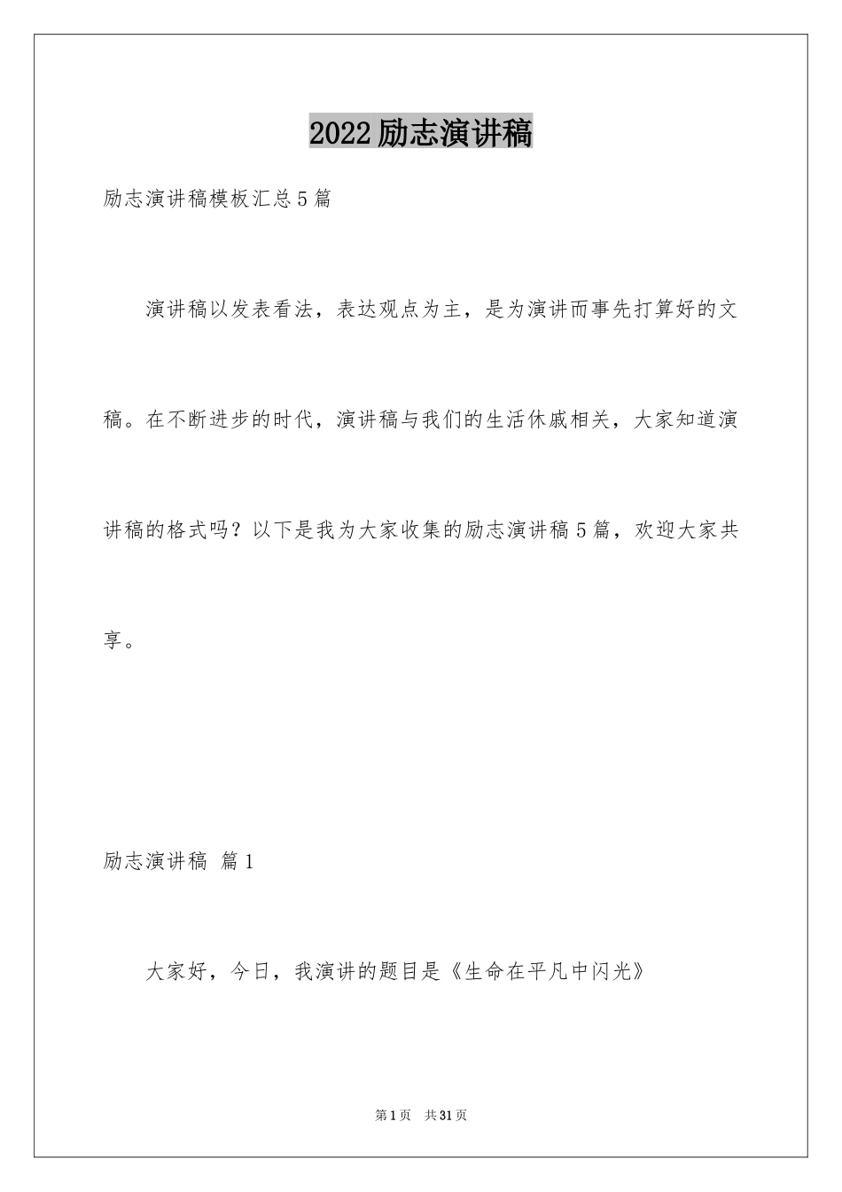 2024励志演讲稿_1717_第1页