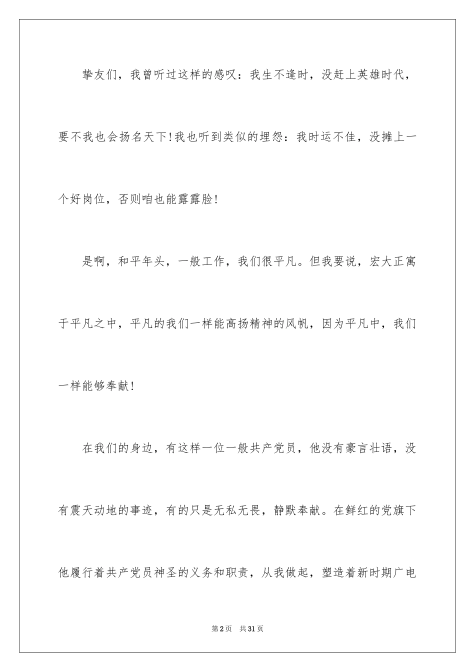 2024励志演讲稿_1717_第2页
