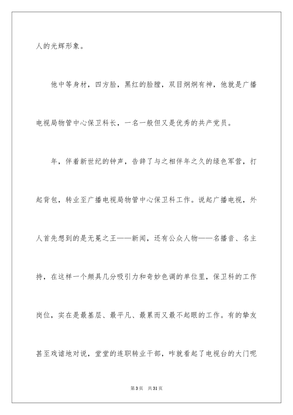 2024励志演讲稿_1717_第3页