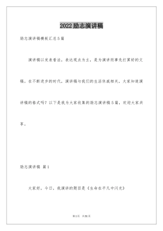 2024励志演讲稿_1717