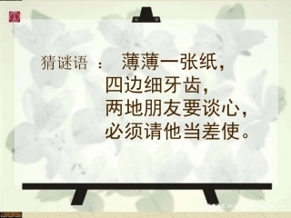 (人教版)四年级美术课件_精美的邮票