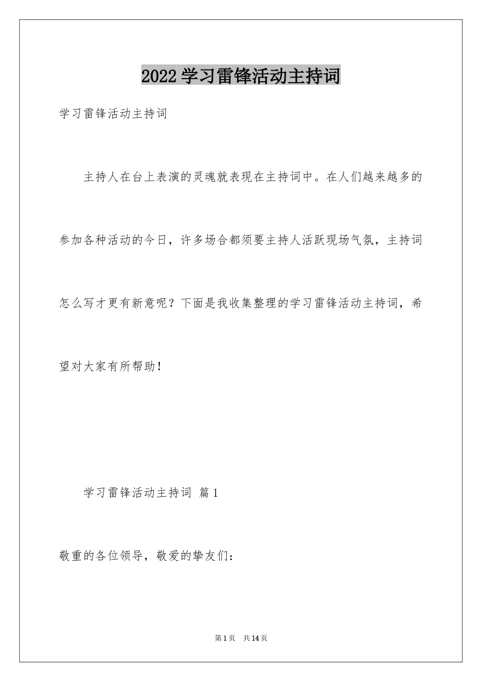 2024学习雷锋活动主持词_第1页