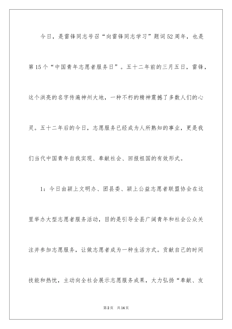 2024学习雷锋活动主持词_第2页