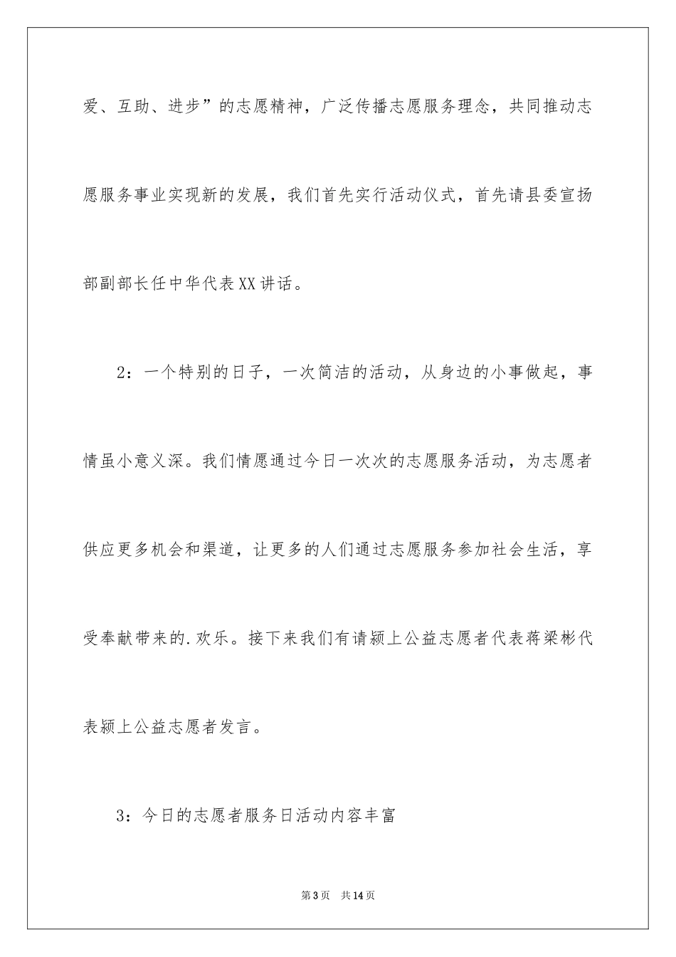 2024学习雷锋活动主持词_第3页