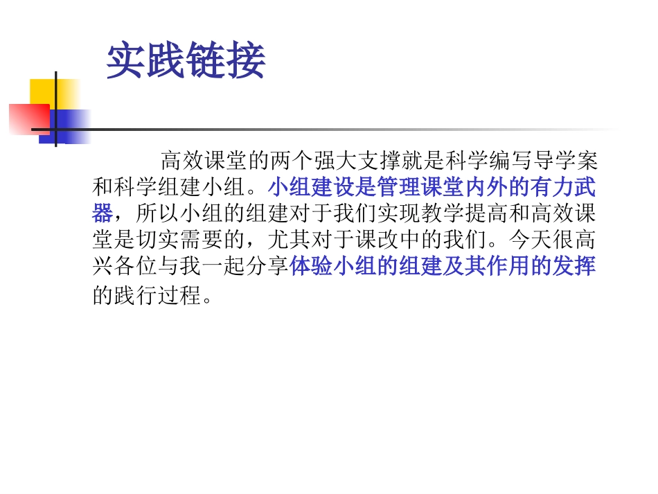 高效课堂小组建设（胡杉）_第2页
