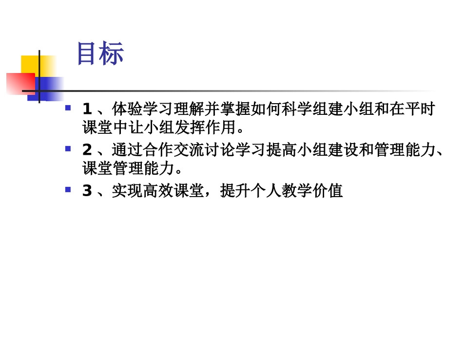 高效课堂小组建设（胡杉）_第3页