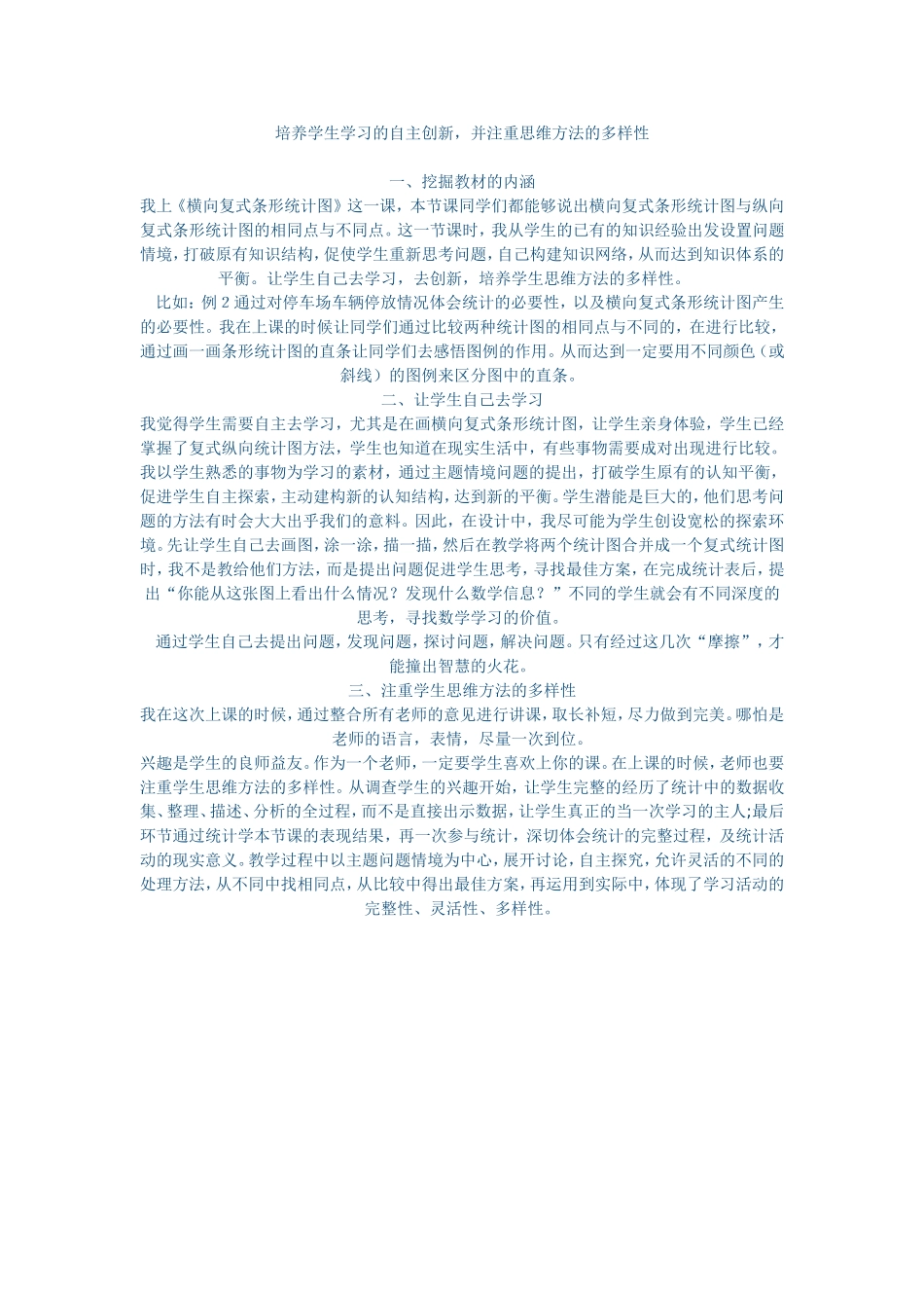 培养学生学习的自主创新_第1页