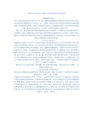 培养学生学习的自主创新