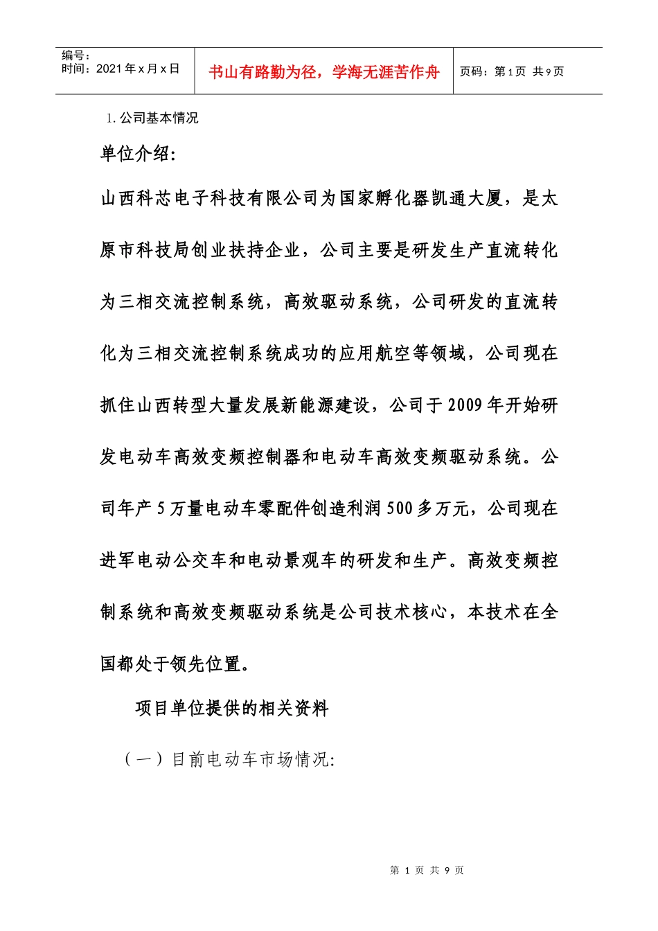 电动车三相交流变频控制系统与三相交流驱动系统_第1页