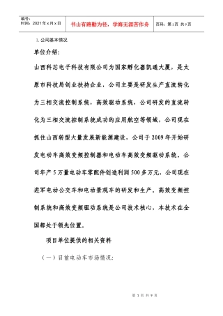 电动车三相交流变频控制系统与三相交流驱动系统
