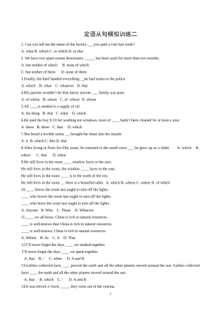 定语从句模拟训练二