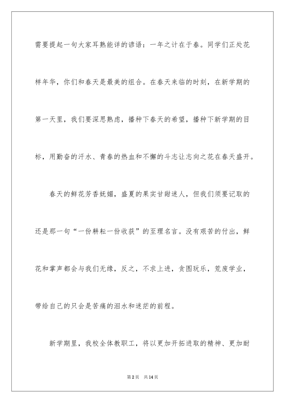 2024初三年级开学国旗下讲话发言稿_1_第2页