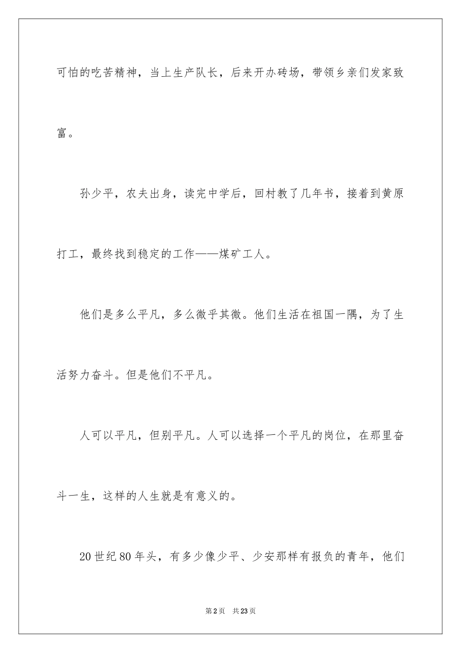 2024《平凡的世界》读后感_62_第2页