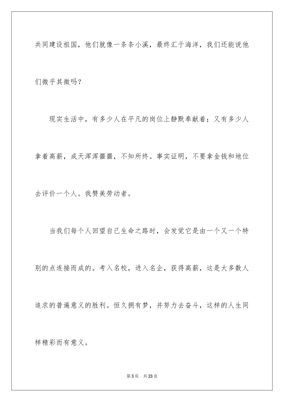 2024《平凡的世界》读后感_62_第3页