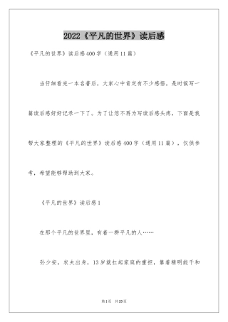 2024《平凡的世界》读后感_62