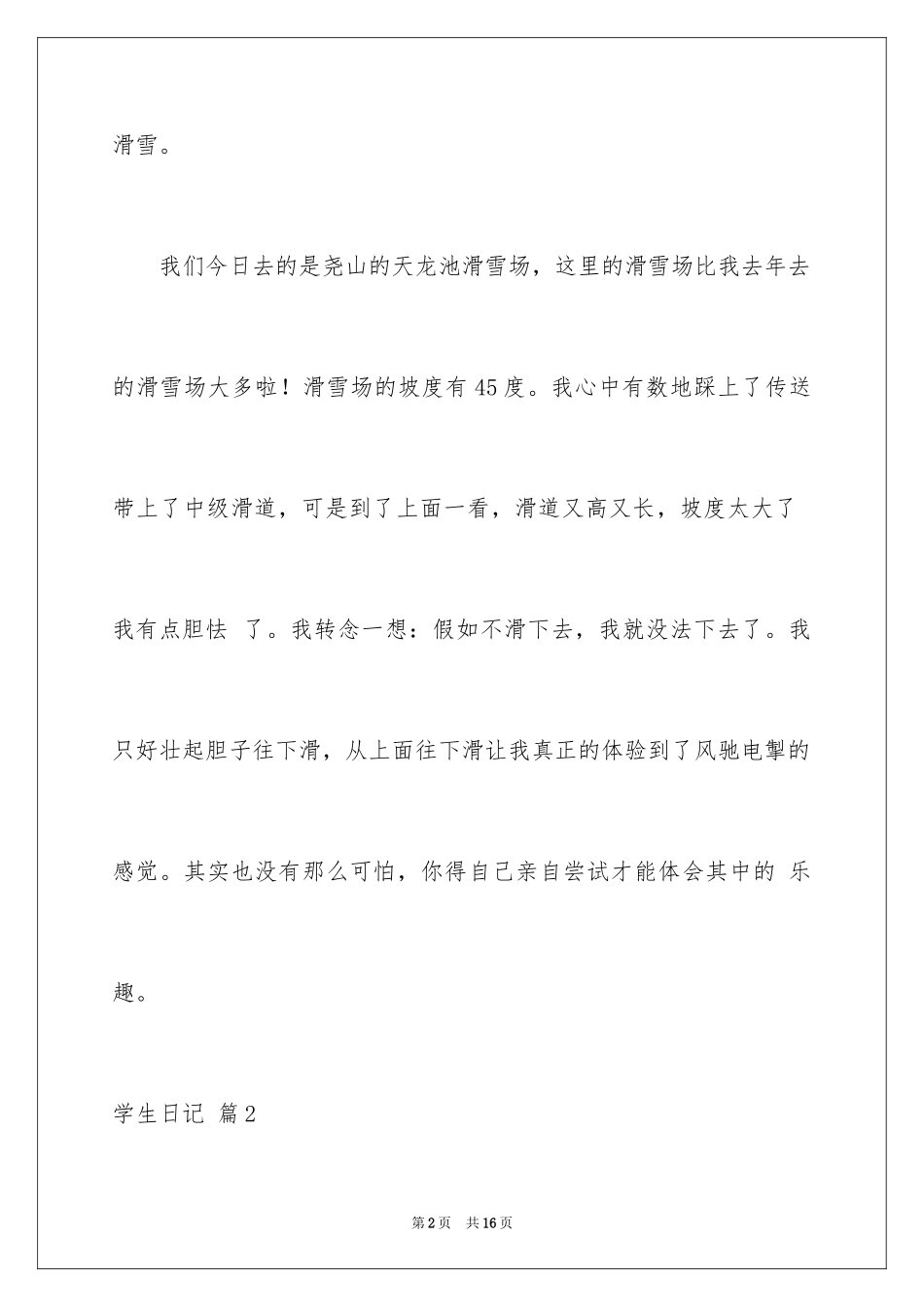 2024学生日记_40_第2页