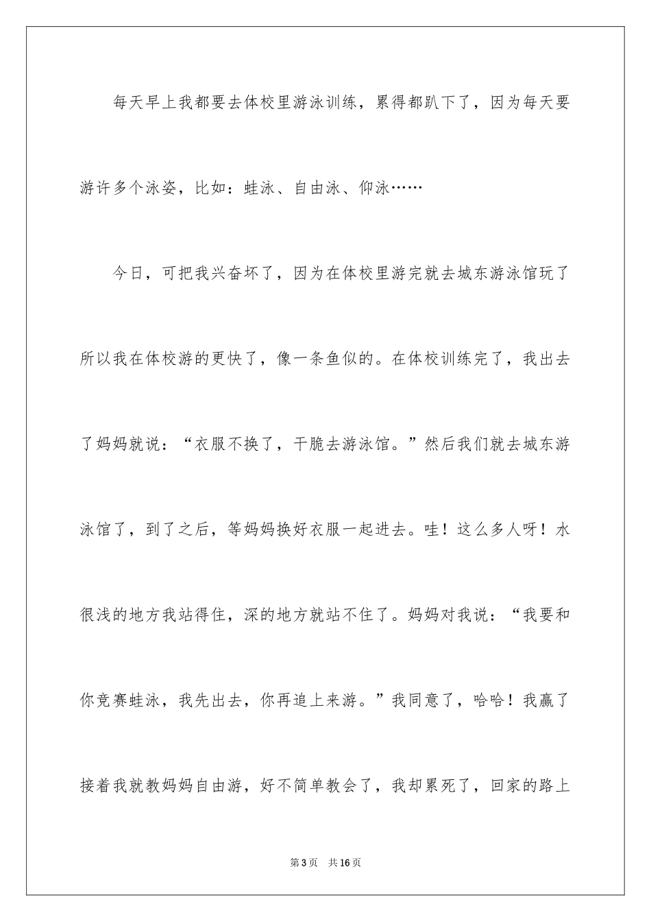 2024学生日记_40_第3页