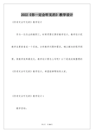 2024《你一定会听见的》教学设计