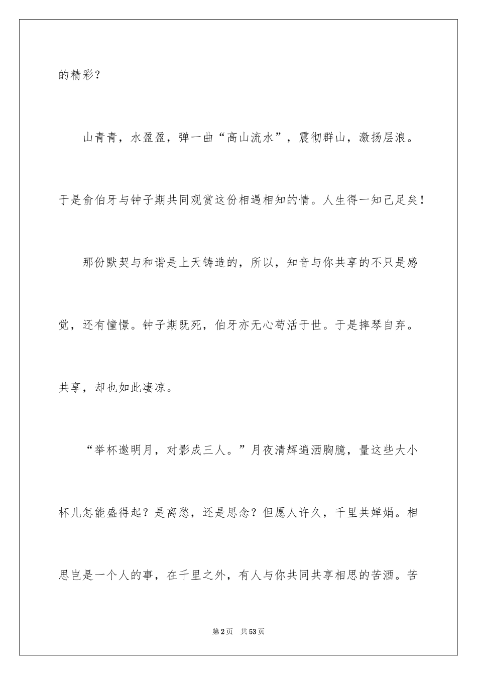 2024初中优秀作文_15_第2页