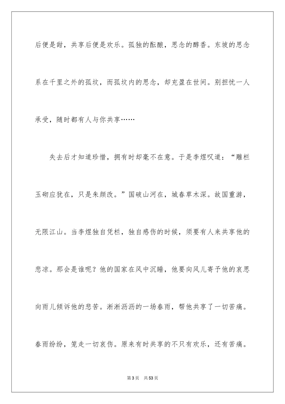 2024初中优秀作文_15_第3页