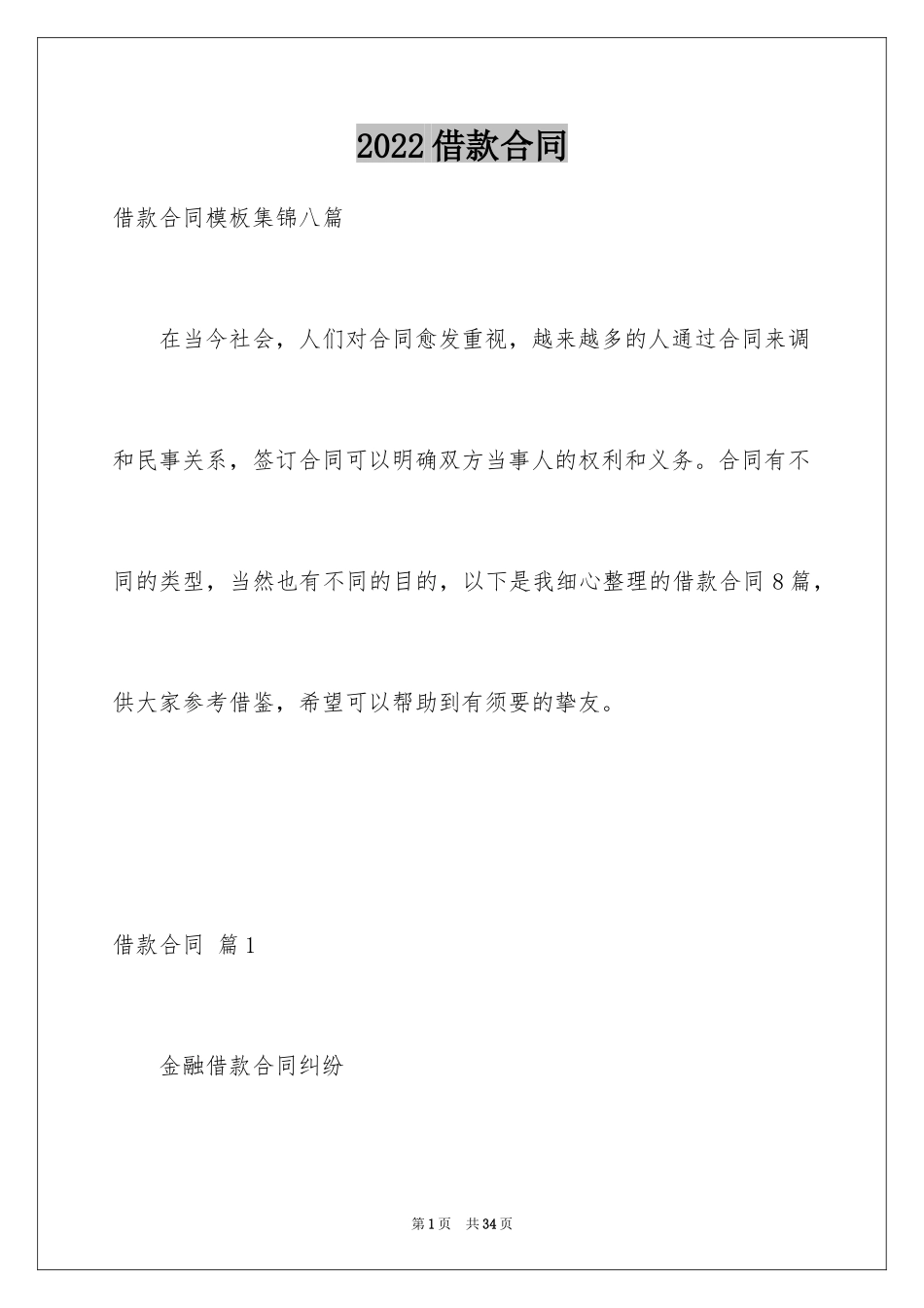 2022借款合同_545_第1页