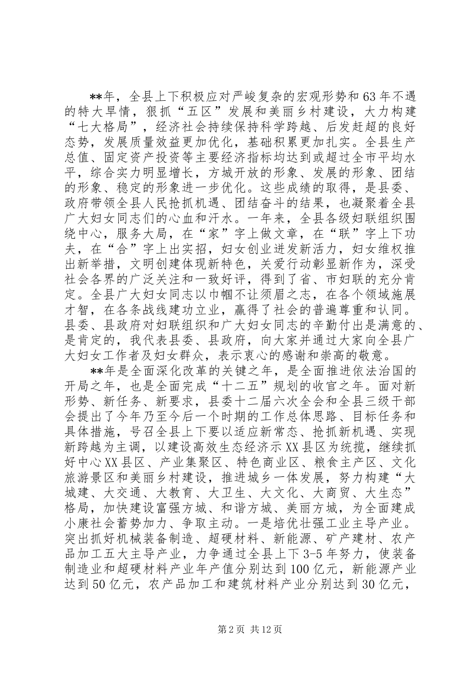 庆三八座谈会讲话发言稿_第2页