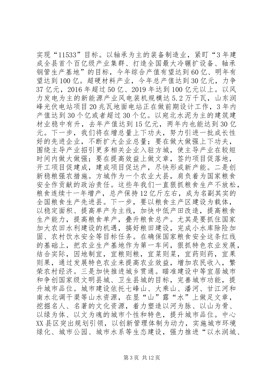 庆三八座谈会讲话发言稿_第3页