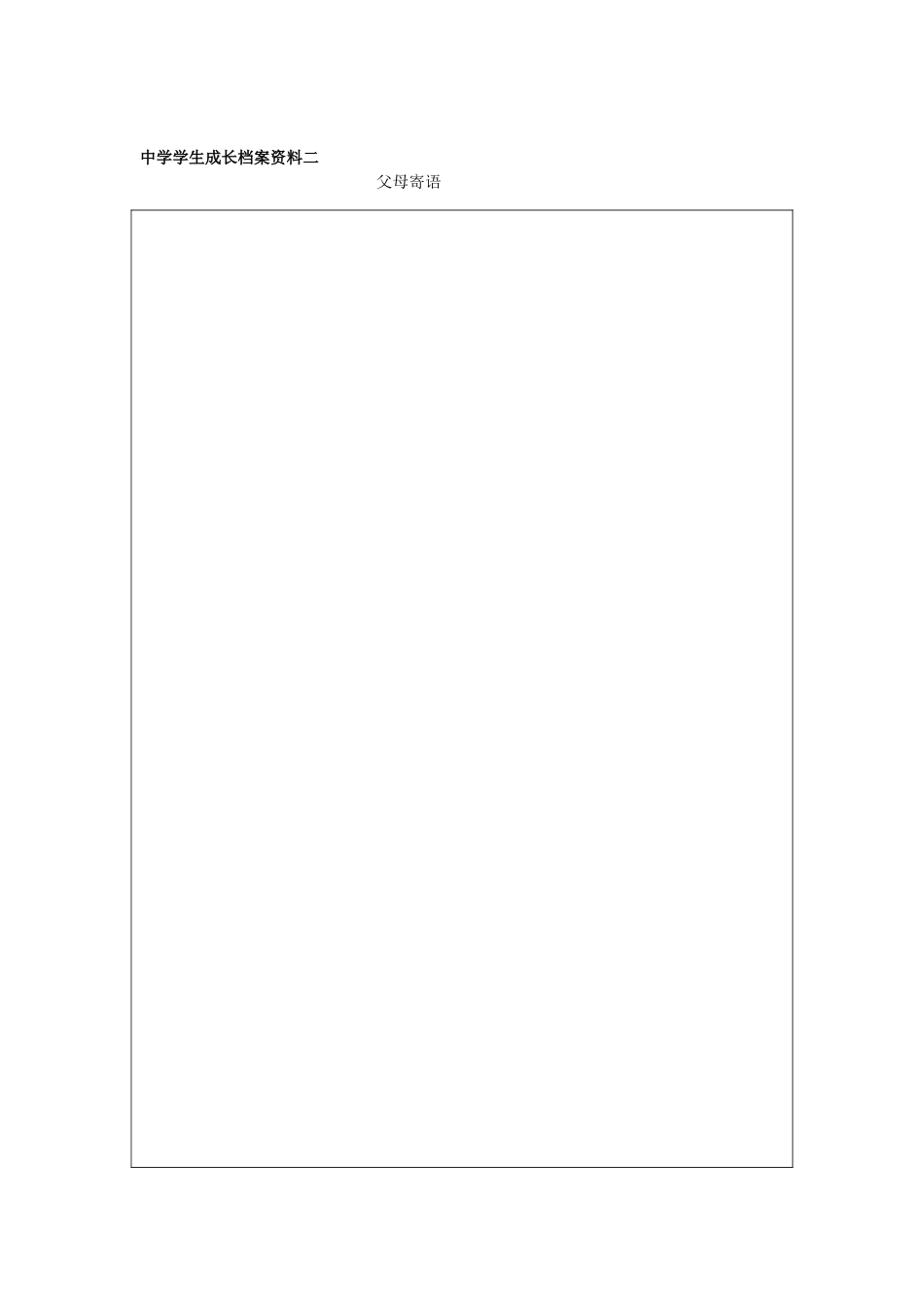 中学学生成长档案 (3)_第2页