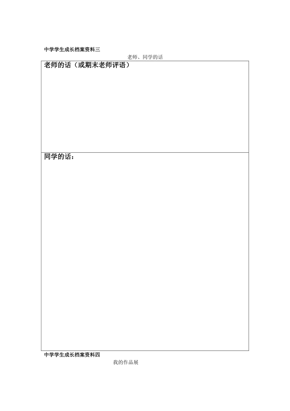 中学学生成长档案 (3)_第3页