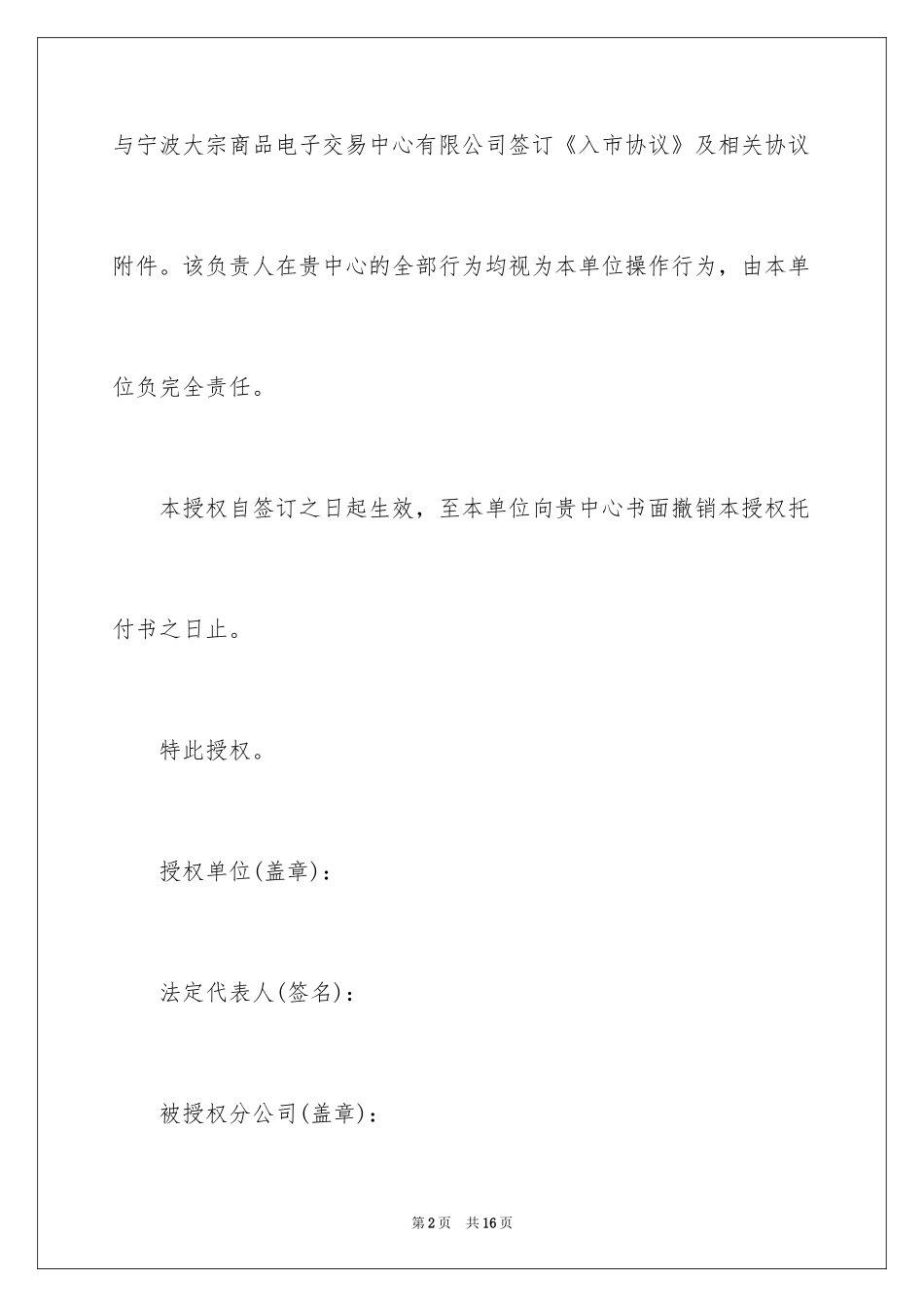 2024公司委托书_81_第2页