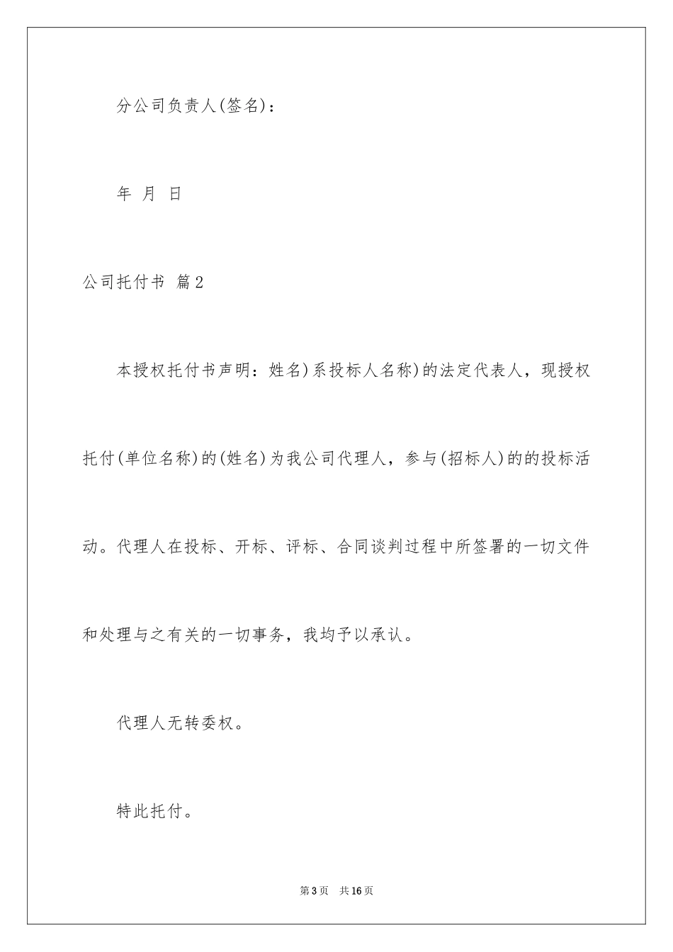 2024公司委托书_81_第3页