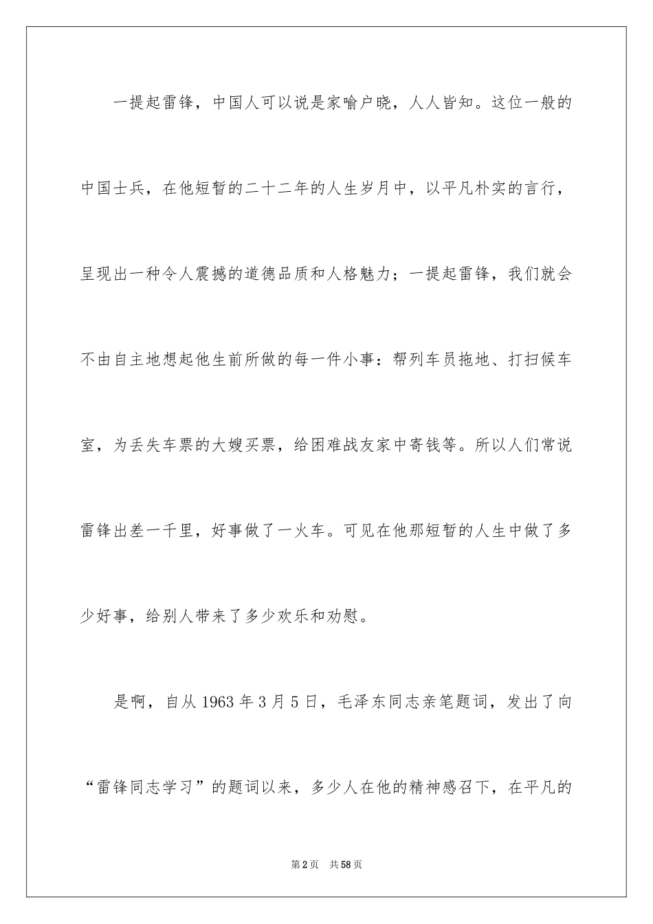 2024学雷锋树新风演讲稿_7_第2页