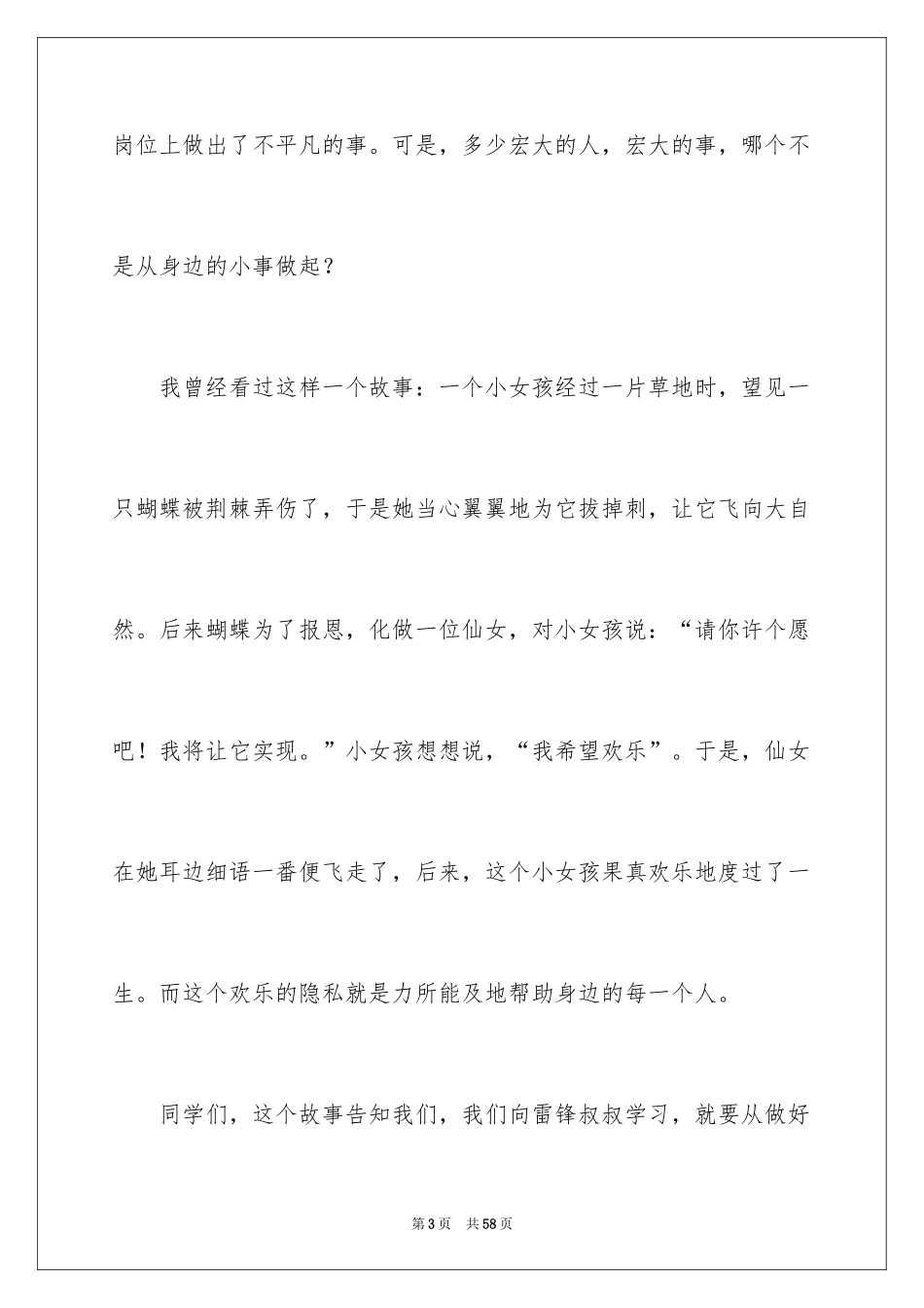 2024学雷锋树新风演讲稿_7_第3页