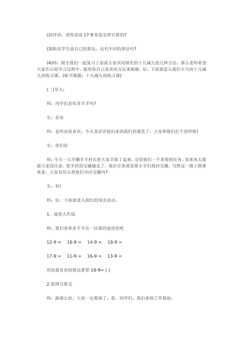 十几减9教学案例_第2页