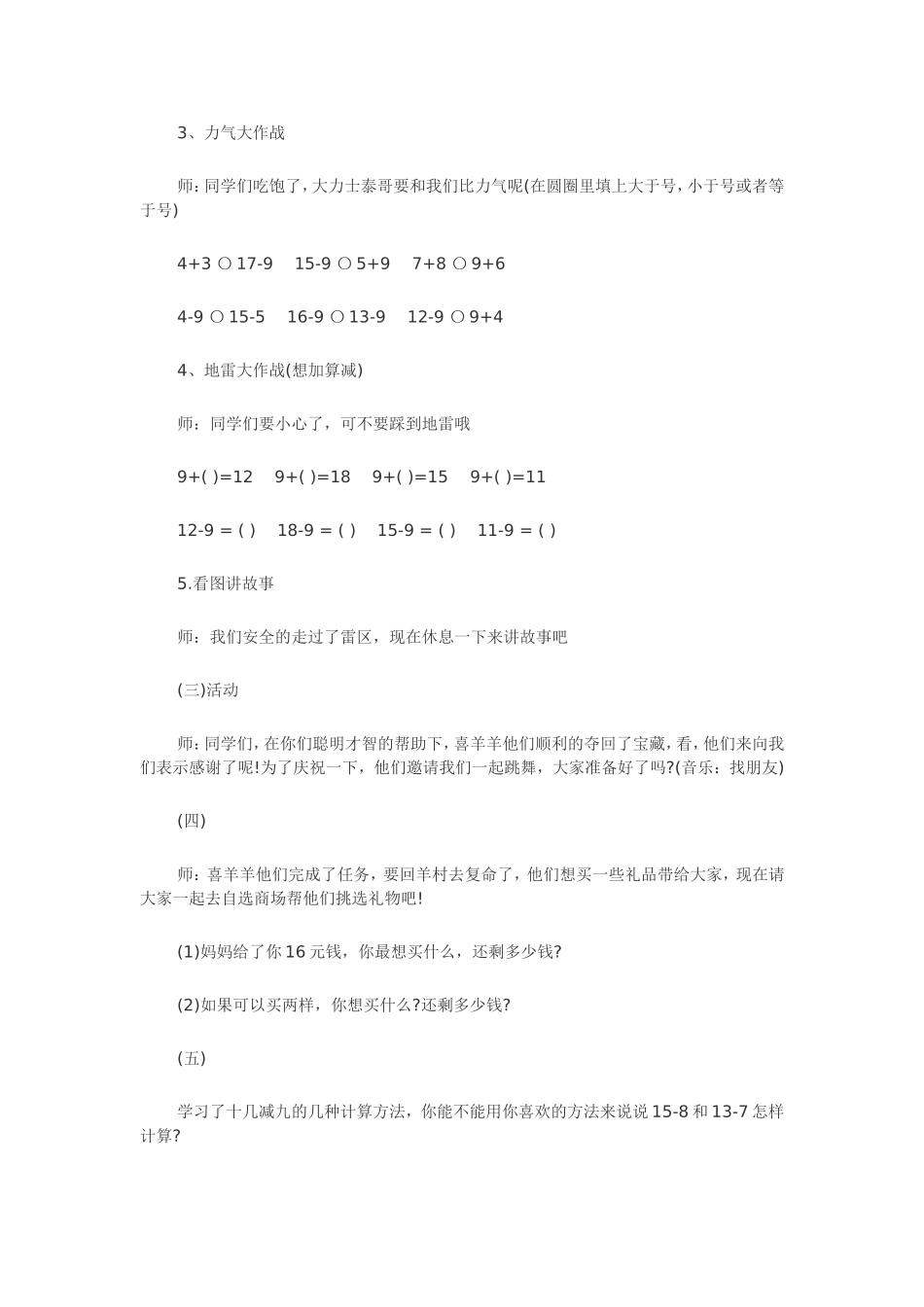 十几减9教学案例_第3页