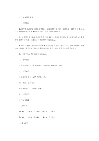 十几减9教学案例