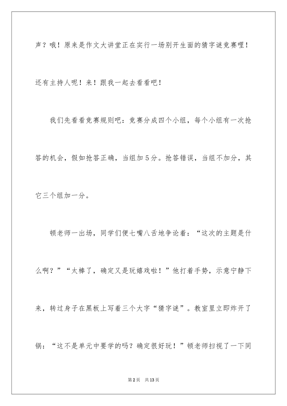 2024字谜作文600字_第2页