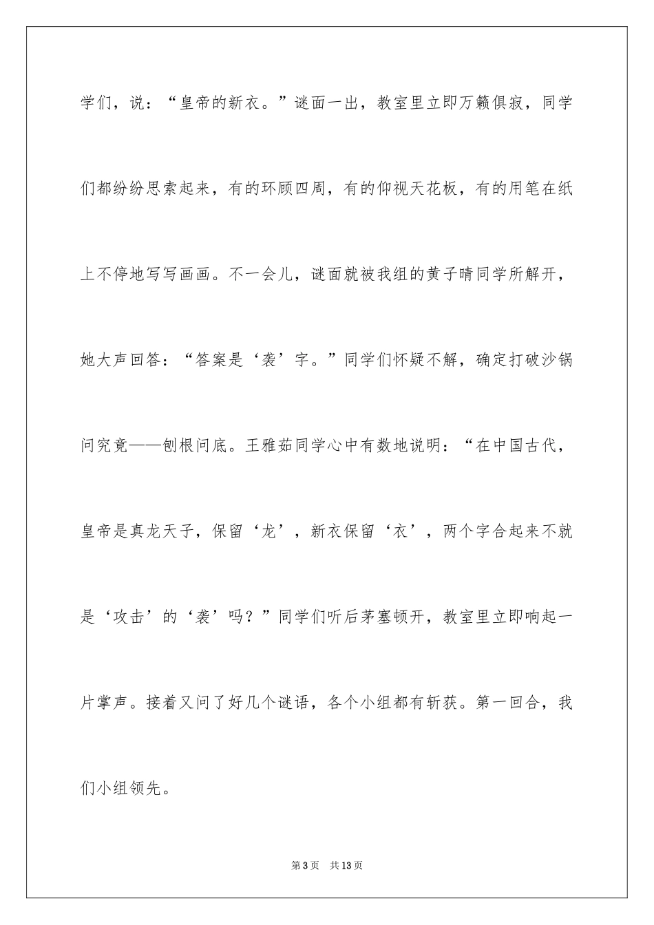 2024字谜作文600字_第3页