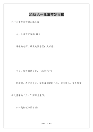 2024六一儿童节发言稿_50