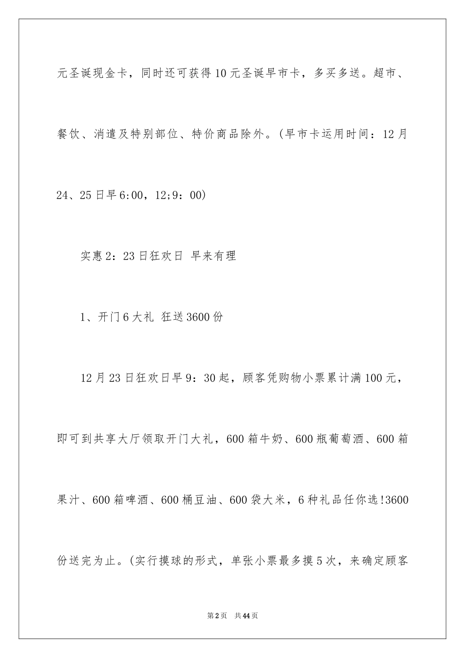 2024商场活动策划_40_第2页