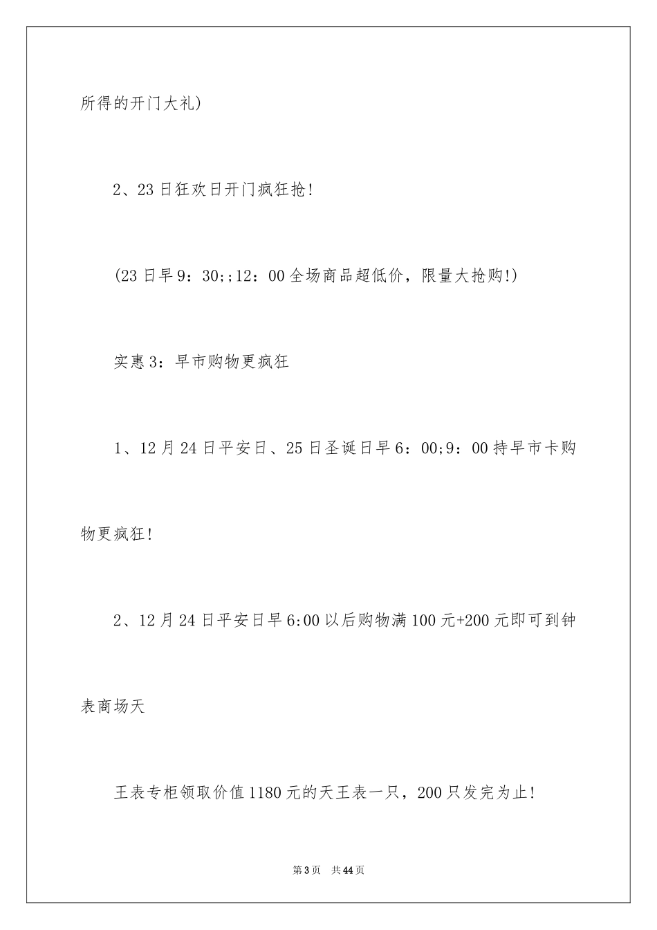 2024商场活动策划_40_第3页