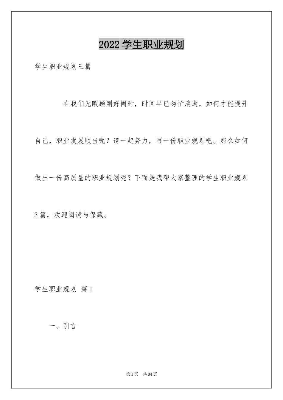 2024学生职业规划_359_第1页