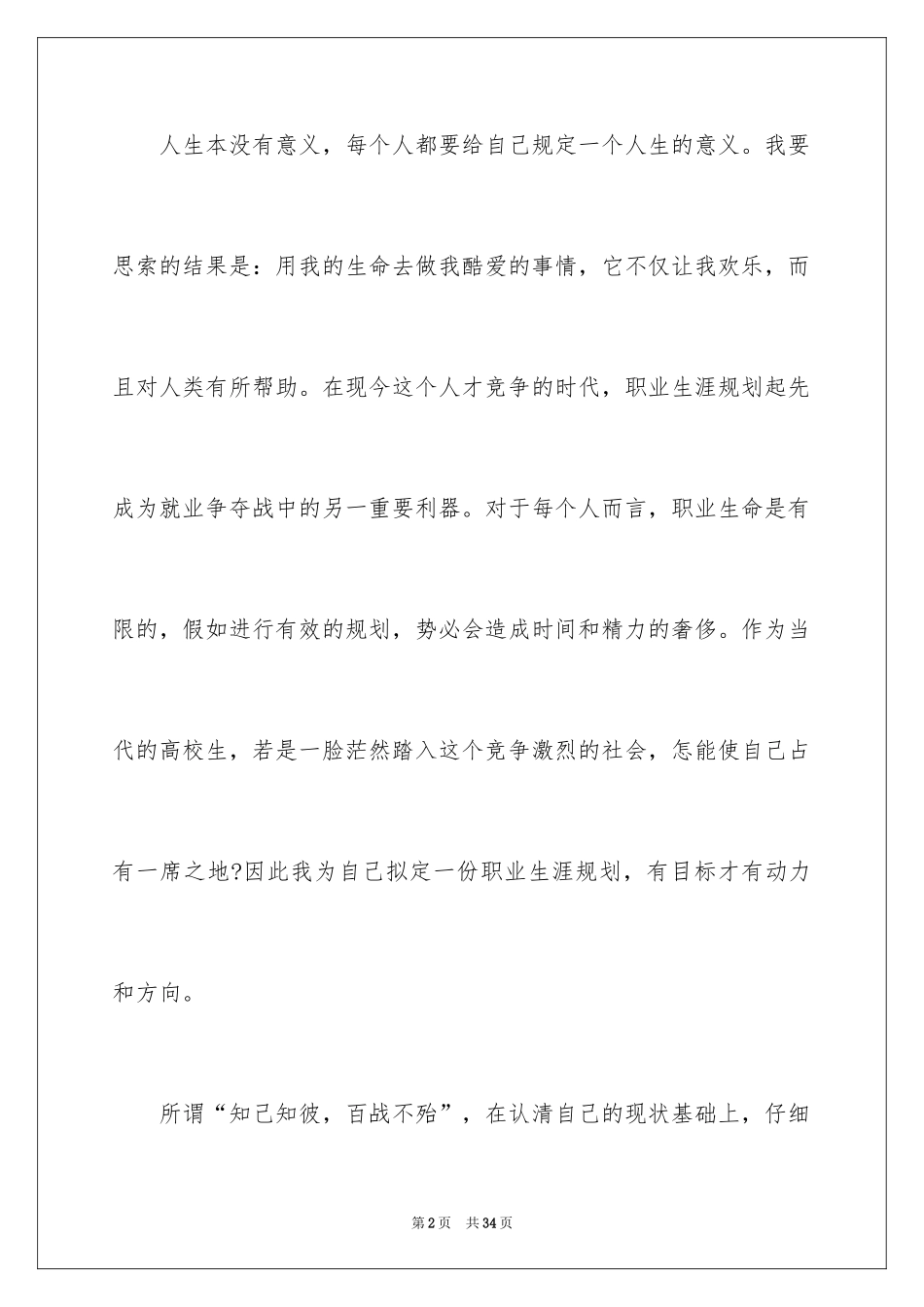2024学生职业规划_359_第2页