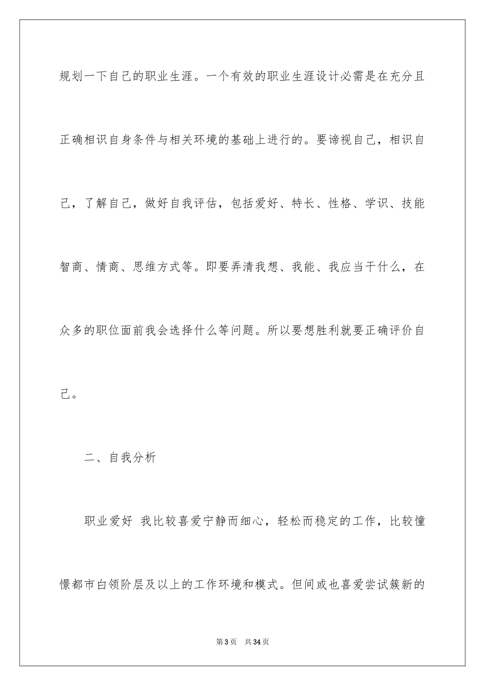 2024学生职业规划_359_第3页