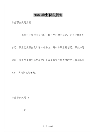 2024学生职业规划_359
