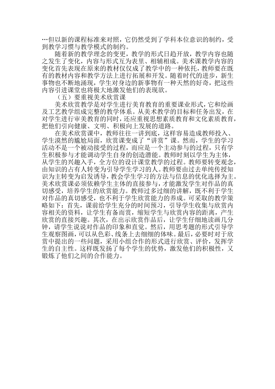 如何上好美术课_第2页