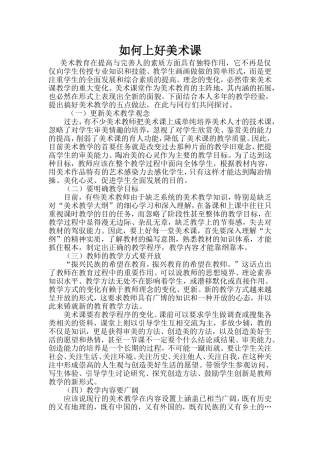 如何上好美术课