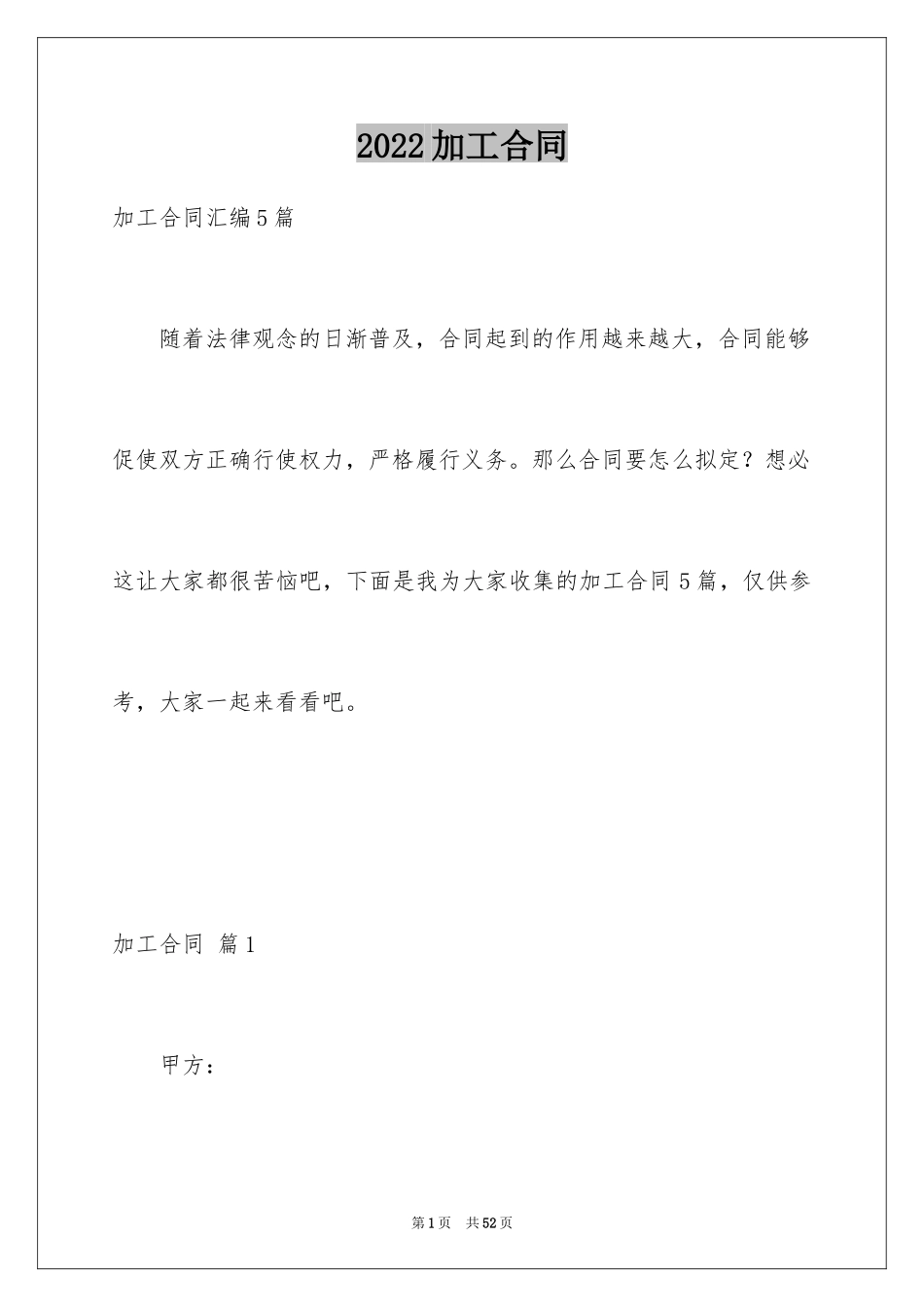 2024加工合同_55_第1页